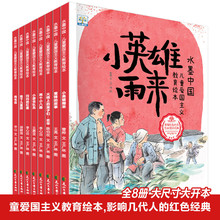 儿童爱国主义教育绘本图书8本 3-6岁儿童励志教育价值观培养书籍