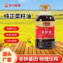四川纯正菜籽油5L非转基因菜籽油食用油厂家现货批发商用代发