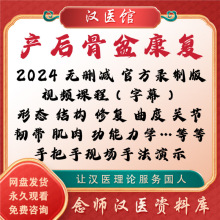 临床推拿课程康复骨盆徒手手法教学教程产后前倾视频闭合修复