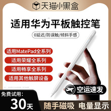 适用华为平板手写笔matepad11电容笔matepadpro触控笔pencil二代