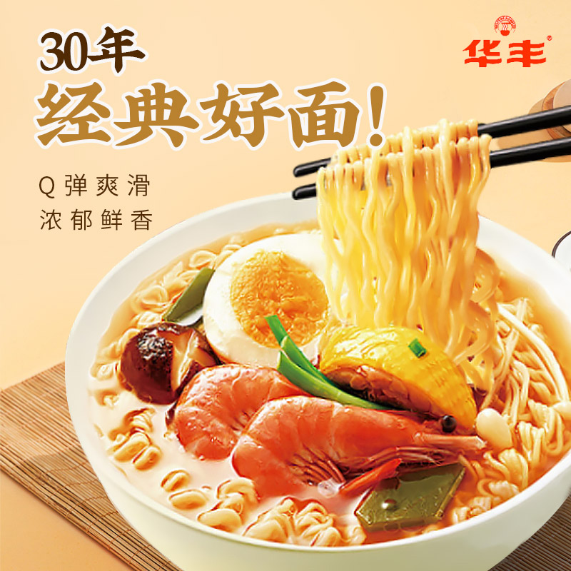 华丰三鲜伊面东北阜新产10袋包邮整箱30袋8090怀旧泡面老式方便面