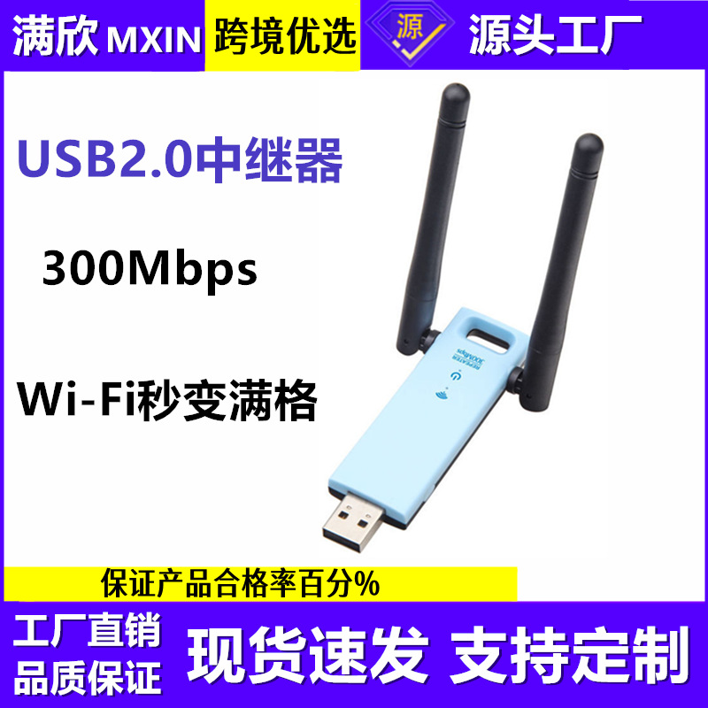 WiFi信号放大器 无线中继器 迷你便携双天线MIFI USB无线扩展网卡