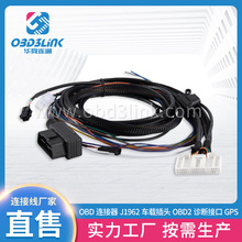 汽车线束 OBD连接器J1962车载插头 厂家直售 obd2诊断接口GPS