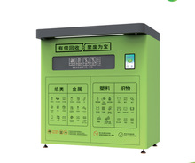 移动智能废品回收机自动垃圾回收箱积分兑换系软件自助智能垃圾箱