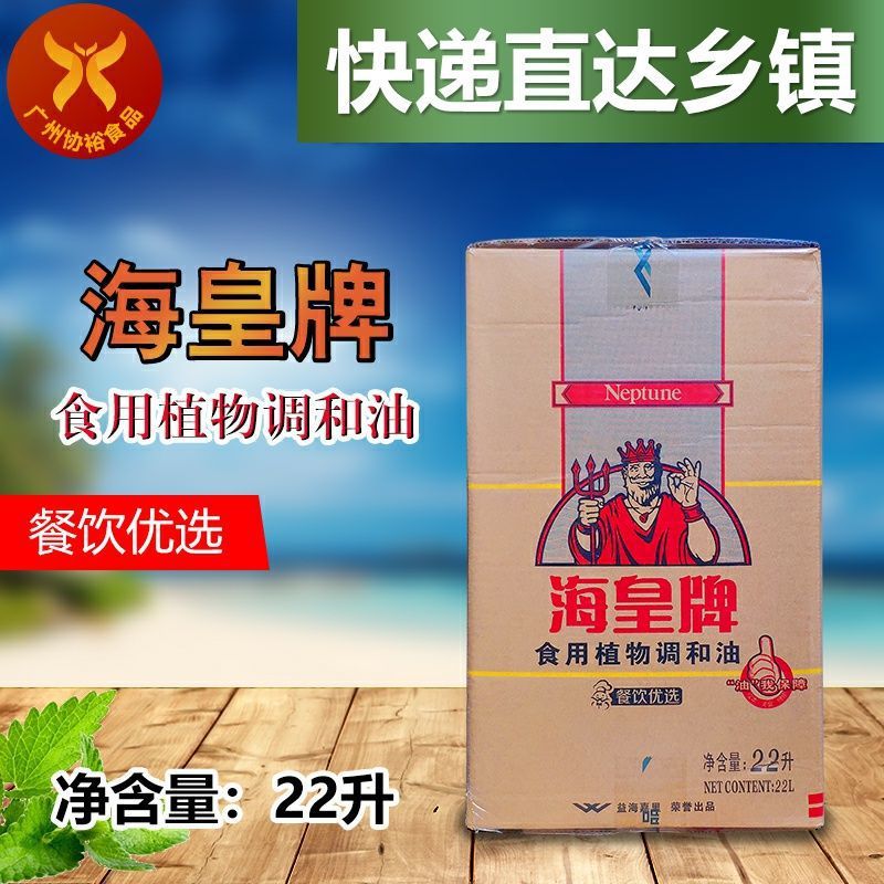 海皇牌22l/调和油   正品    韩国炸鸡专用  限时特价