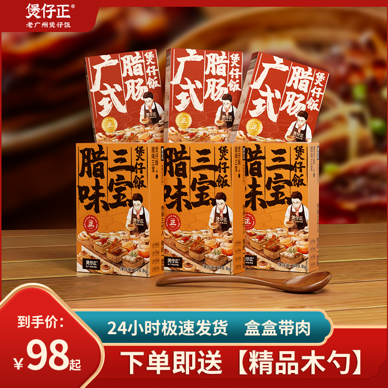 百店品质-广州老店煲仔饭【6盒+木勺】腊味速食方便米饭国货