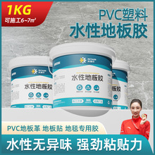 水性贴地板革专用胶地胶地毯胶速干胶水泥地塑料pvc地板自粘胶水