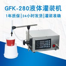 GFK-280数控液体灌装机 小型高精度定量分装机 白酒饮料液体