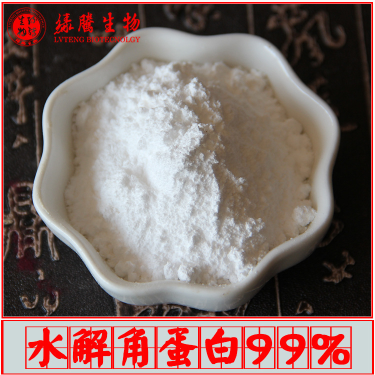 羊毛水解角蛋白99% 绿腾生物 角蛋白 日化级原料 水解角蛋白
