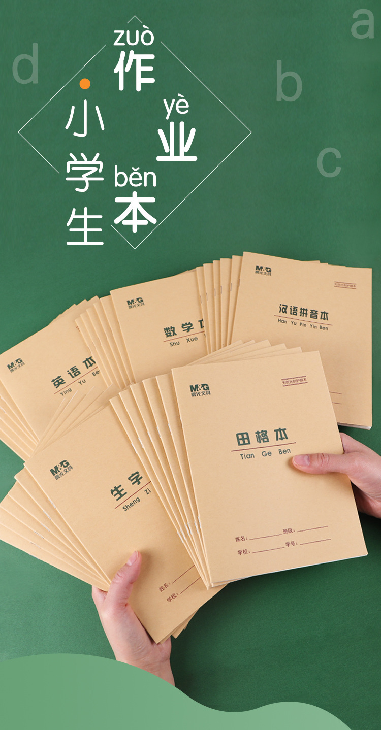 晨光小学生作业本一二三年级标准练习本算术本英语本儿童本子批发