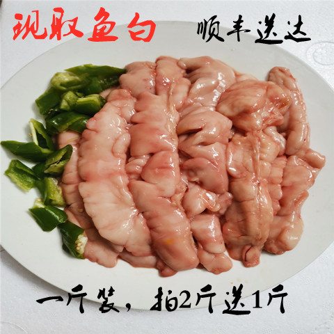 拍2斤送1斤新鲜鱼白鱼油鱼鲤鱼鱼白鱼内脏鱼白水产冷链保鲜发货