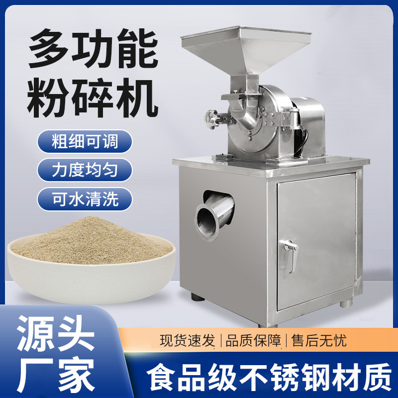 304不锈钢磨粉机中药打粉机杂粮香料研磨机万能粉碎机超细研磨机