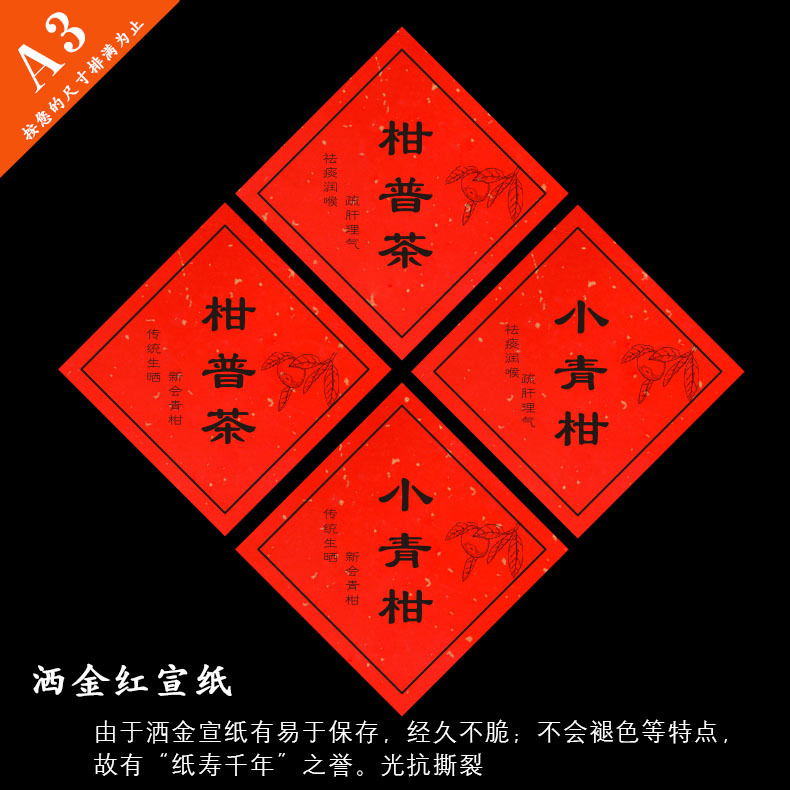 柑普茶贴纸小青柑标贴普洱茶标签小青柑茶叶标贴柑普茶不干胶