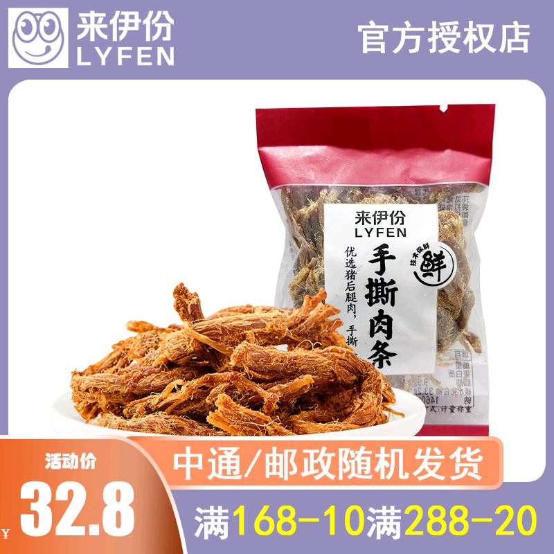 来伊份手撕肉条500g散称小包装原味猪肉丝猪肉条来一份休闲小零食