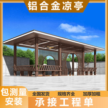 新中式铝合金凉亭庭院户外遮阳防雨棚隔热金属长廊观星亭子古建筑