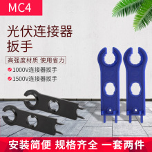 MC4连接器扳手 光伏电缆连接器接头扳手 电池板连接器拆装小扳手