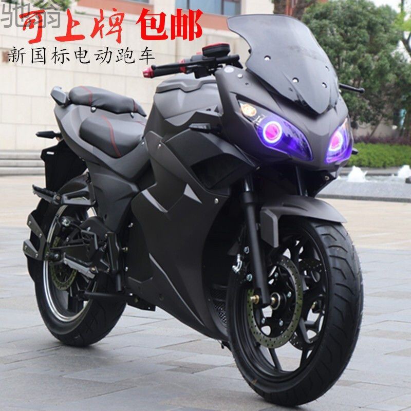 c57电动摩托车跑车地平线电动跑车72v电瓶车s款电摩可上牌趴赛公