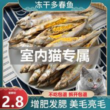 多春鱼冻干满籽猫冻干猫零食猫咪小鱼干无盐营养增肥猫粮宠物用品