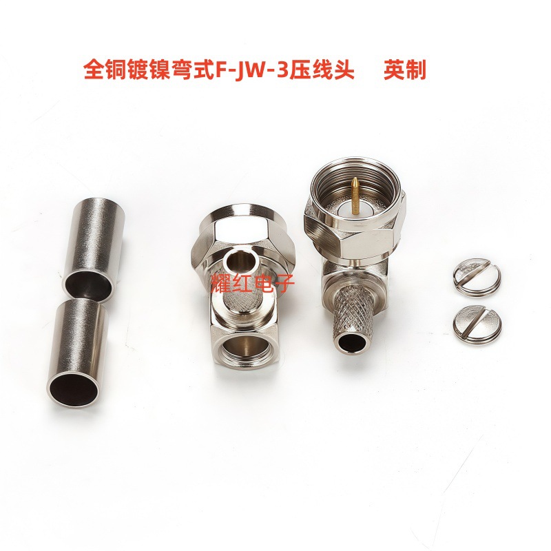 全铜镀镍英制F-JW-3压线头90度机顶盒接线F头弯头配RG58线连接器