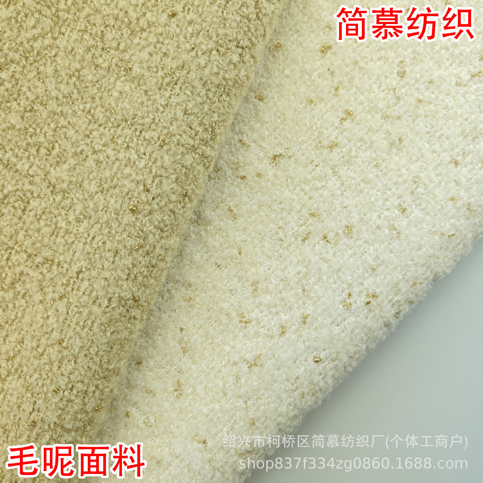 秋冬粗纺金丝梭织单面毛呢面料 编制色织时尚女装大衣外套鞋帽等