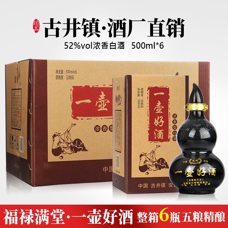一壶老酒 52度500毫升   浓香型白酒整箱六瓶