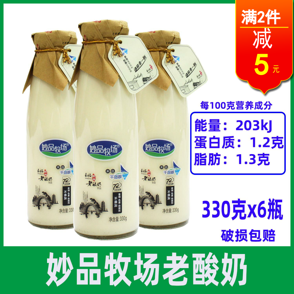 江南杭州味牧场老酸奶风味乳酸菌330ml*6小瓶瓶装饮品包装