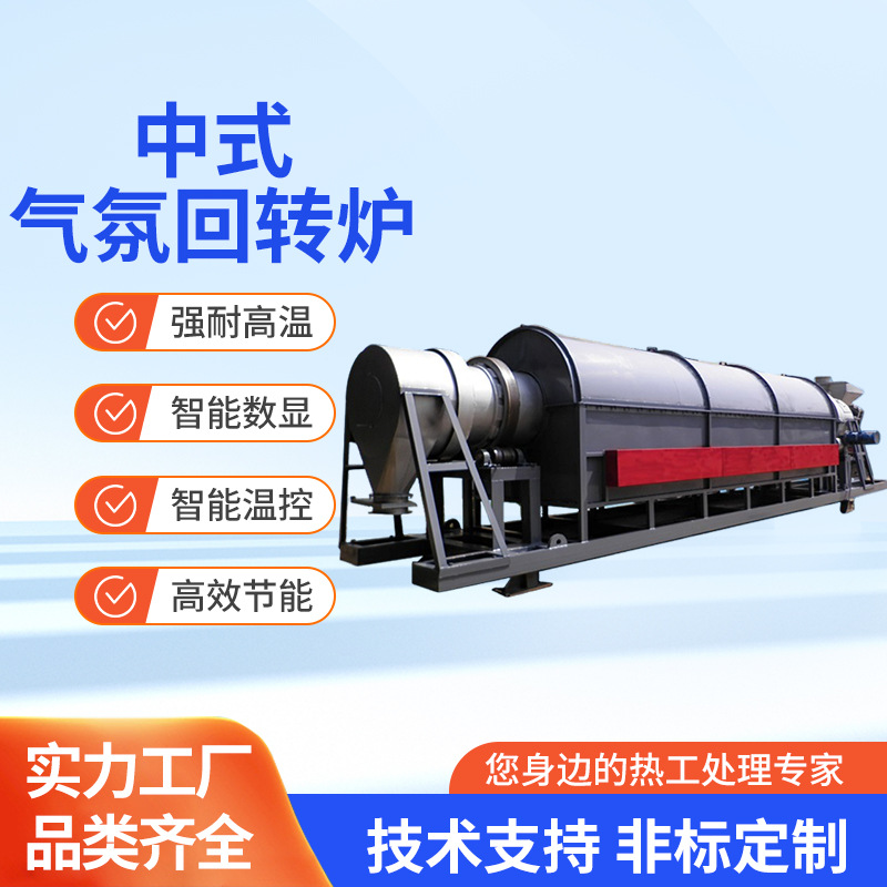 电子陶瓷中式气氛回转炉工业实验治金隧道炉窑炉马弗炉电加热