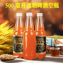 500ML啤酒瓶塑料扎啤桶精酿鲜啤瓶子汽水瓶碳酸饮料空瓶1斤装外卖