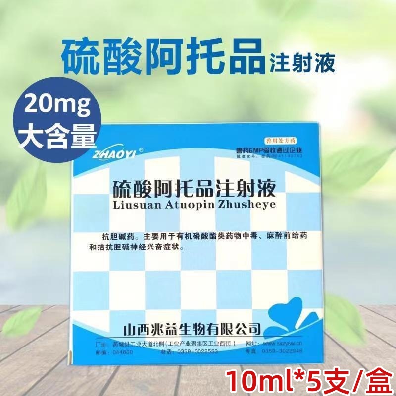 10盒包邮阿托品注射液 10ml*5支/盒-阿里巴巴
