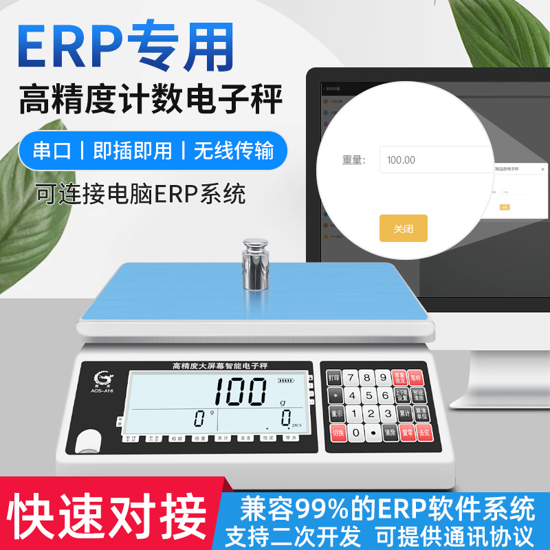 Jushuitan Erp Electronic Scale High Precision Weighing Communication Scale Ma Gang 232 Serial Port Connection Computer Counting Electronic Scale