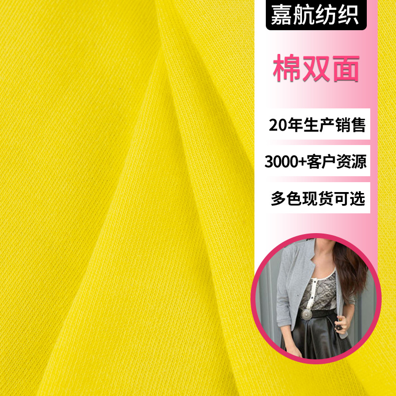 40支双面布 卫衣面料 190g精梳棉柔滑棉氨童装运动套装裙子面料