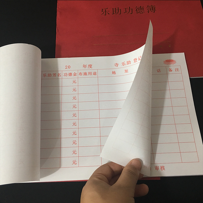 26.5*19厘米寺院登记簿延生往生佛事登记本乐助功德簿法会用品