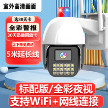 喵眼精灵wifi无线球机4g摄像机室外防水远程家用夜视监控摄像头