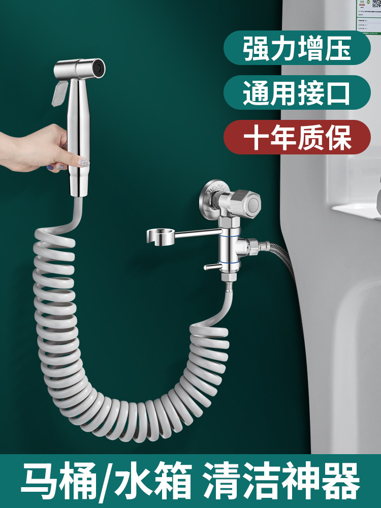马桶伴侣冲洗喷带水龙头家用卫生间高压水厕所角阀增压妇洗器
