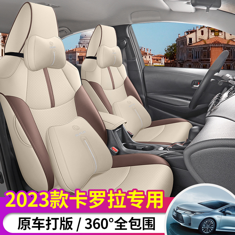 19-23新款卡罗拉座椅套皮革汽车坐垫四季通用卡罗拉座套全包专车