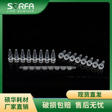 SORFA硕华PCR管0.1ml/0.2ml单管/八连管乳白/透明
