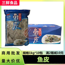 新鲜鱼皮 20斤冷冻鱼皮水发鱼皮凉拌爽口小吃食材生鱼皮 广东包邮