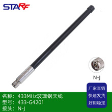 410mhz 433  450  470 490mhz N公头黑色玻璃钢屏蔽器干天线42CM