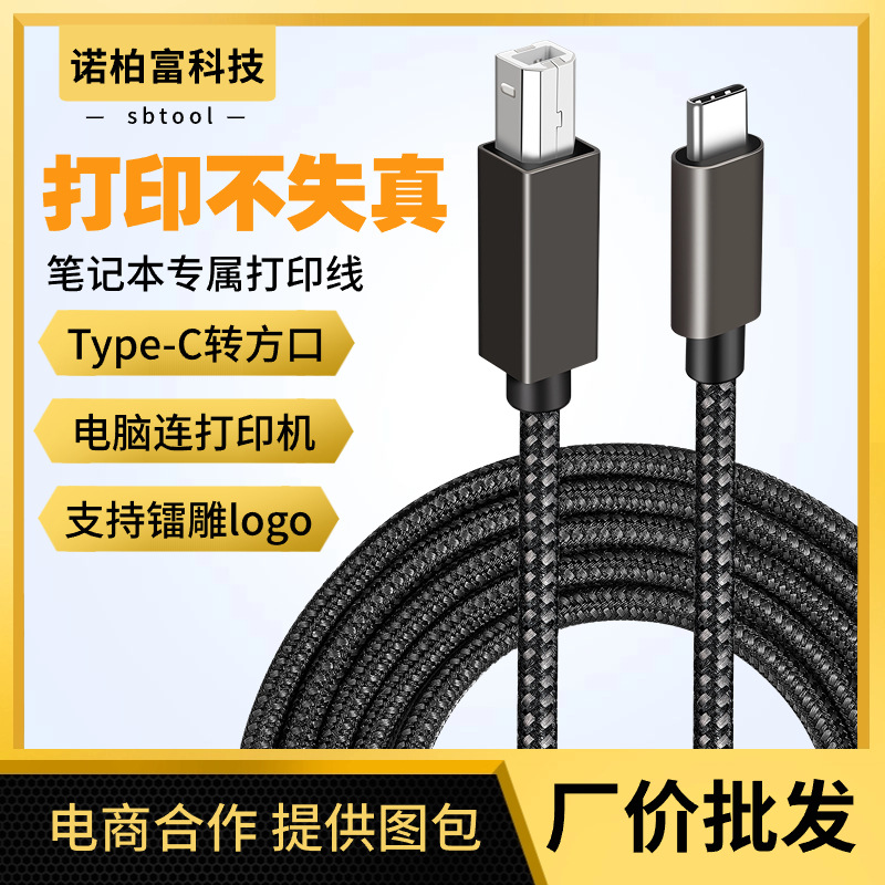 type-c打印机数据线转usb线笔记本打印线通用电子琴线1.