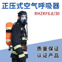 泰尔格RHZKF6.8/30正压式空气呼吸器自给开路式压缩碳纤维气瓶