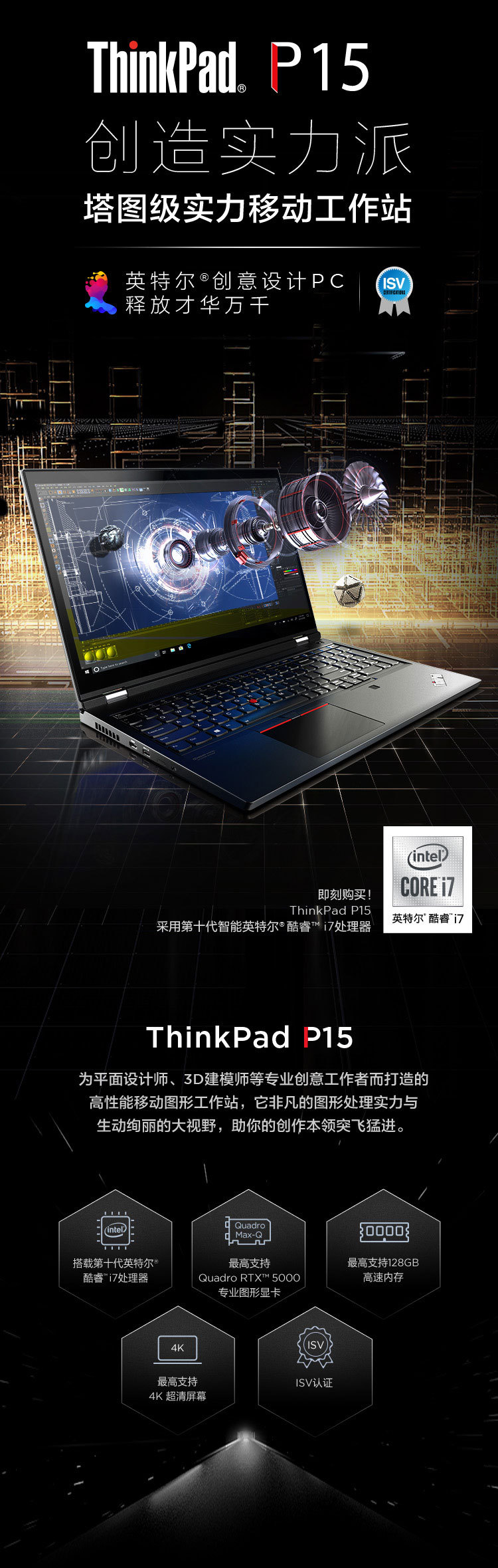 thinkpad p15 2021款绘图设计移动图形商务工作站 ibm