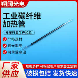 碳纤维加热管烘干机取暖器石英加热管远红外线干烧碳纤维加热管