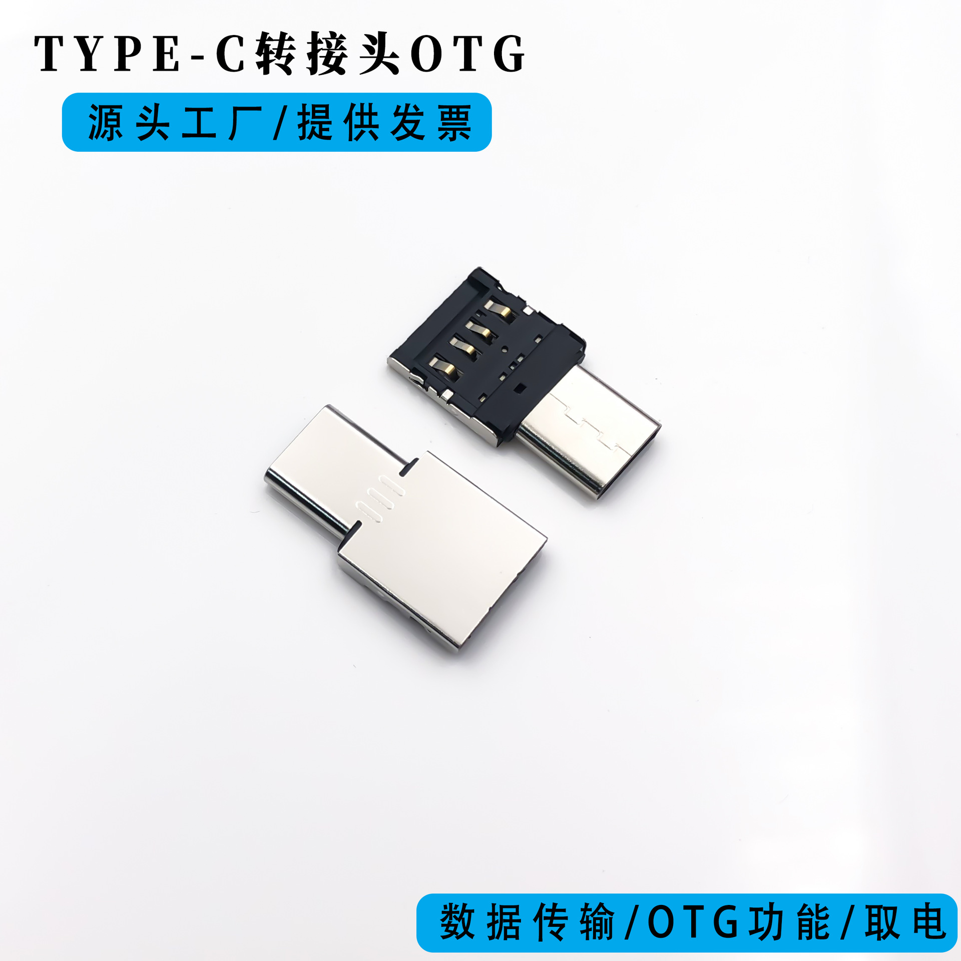 手机u盘otg转接头usb母转type-c转换头type c转换器指甲片读卡器
