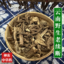 云南野生续断中药材500g精选粗段正品一级无硫熏可磨粉川续断中药