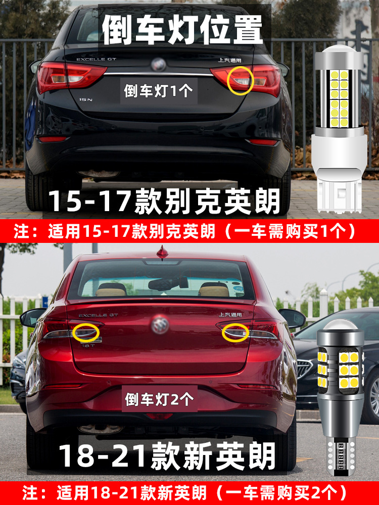 适用别克新英朗倒车灯15-21款led超亮16流氓17倒车灯18灯泡19改装