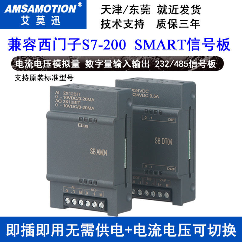 适用于西门子S7-200SMART PLC信号板SB CM01模拟量通讯扩展模块