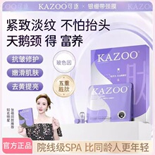 KAZOO多肽颈膜淡化颈纹