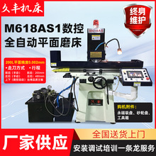 [看视频]数控平面磨床 台湾品质 全自动M618AS1数控磨床 工厂直供