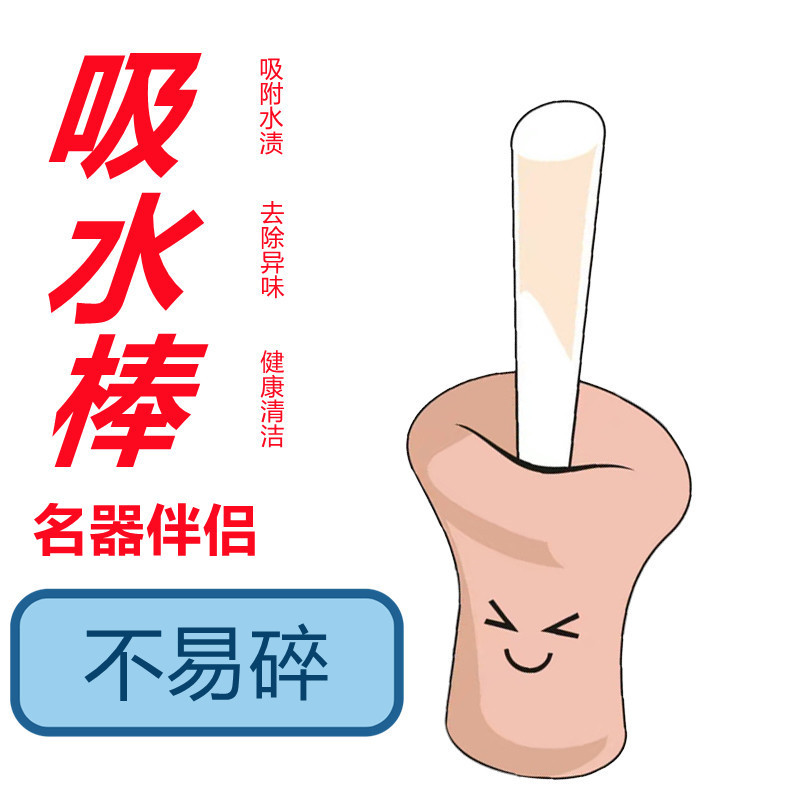 摔不碎不掉渣吸湿棒飞机杯干燥棒倒模情趣用品清洁配件吸水棒批发