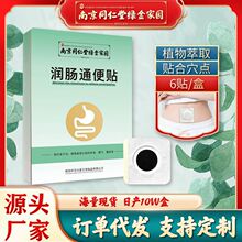 南京同仁堂绿金家园润肠通便贴腹胀便秘贴宿便通便艾草贴艾贴批发